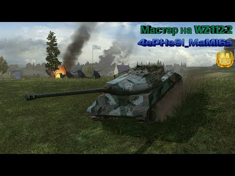 Wz-112-2/4k+/4 kills