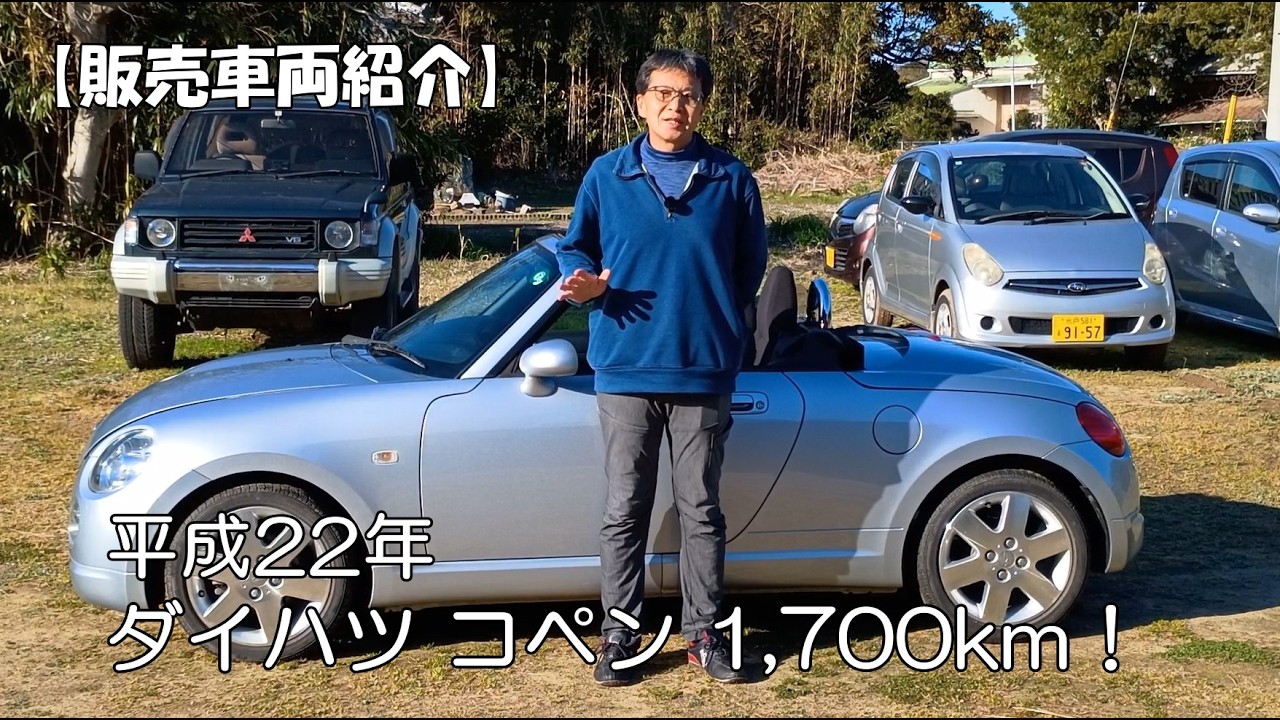 【販売車紹介】平成22年（2010年）ダイハツ・コペン（L880K） 走行1,700km！引き継いでいただけるオーナーさまを探しています！ 公開2026年3月