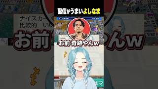 配信がうまいよしなま【白波らむね/ぶいすぽっ！/切り抜き】