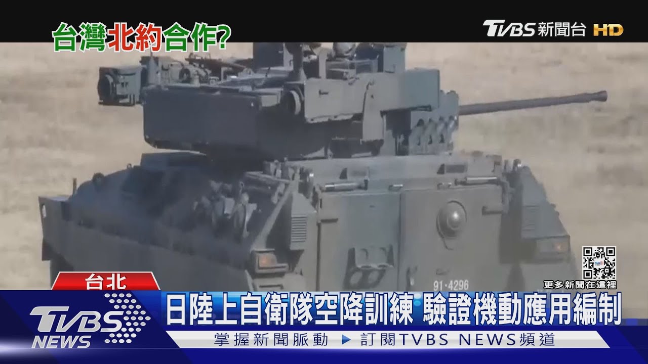 兩岸開戰嚴防中共奪島！　日本陸上自衛隊轉型機動部隊