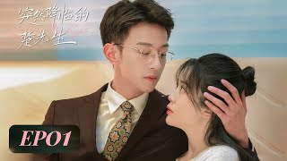 Download lagu EP01 | Jiang Minmin was mocked for pretending to have a boyfriend? | [Hi! My Mr.Right 突然降临的楚先生] mp3