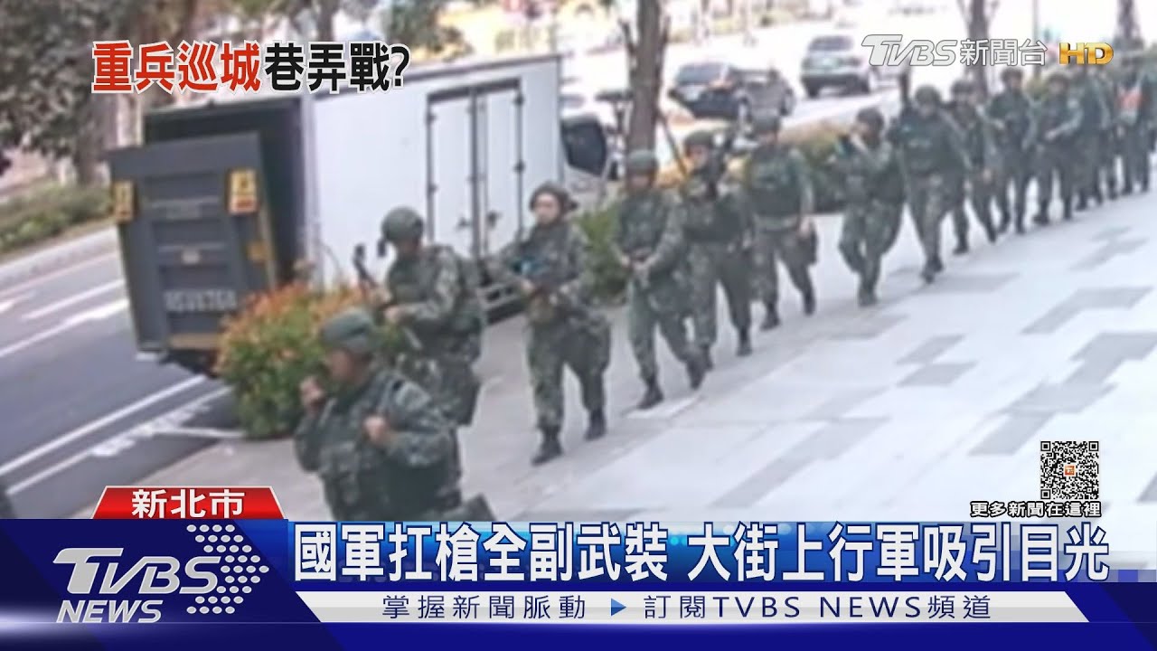 國軍扛槍全副武裝 大街上行軍吸引目光