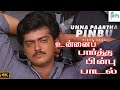 உன்னைப் பார்த்த பின்புநான் நானாக இல்