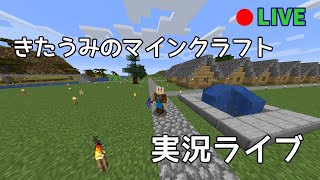 きたうみのマインクラフト実況Live　試験放送1