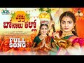 Naga Durga Bonalu Song 2023 Full Song 4K Nandhini JDL Kapil Music