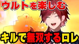 キルで無双するローレン【にじさんじ切り抜き/ローレン・イロアス】