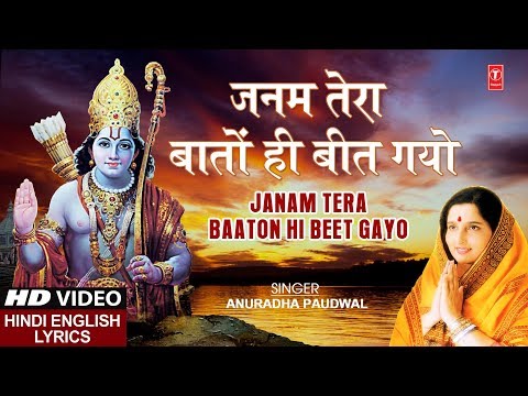 Janam Tera Baaton Hi Beet Gayo (Lyrical) — watch video