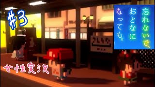 時をかける少年【#3  忘れないで、おとなになっても。】