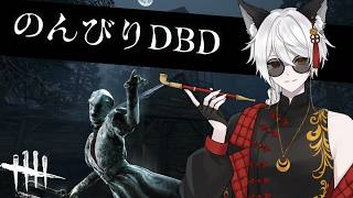 【DBD】のんびりデドバ　W/ともだち【Vtuber】