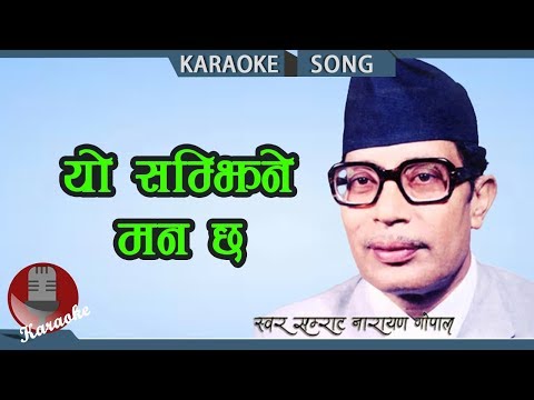 Yo Samjhine Mann Chha - Narayan Gopal | Nepali Karaoke Song With Lyrics | Music Nepal