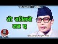 Yo Samjhine Mann Chha Narayan Gopal Nepali Karaoke Song With Lyrics Music Nepal