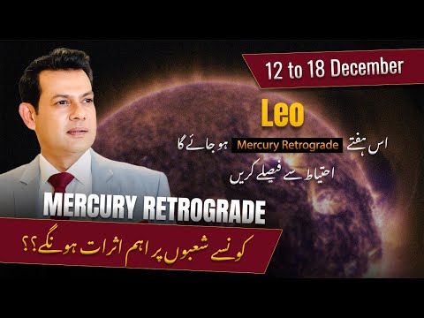 Leo Weekly horoscope predictions 12 December  To 18 December 2023