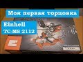 EINHELL 4300295 - відео