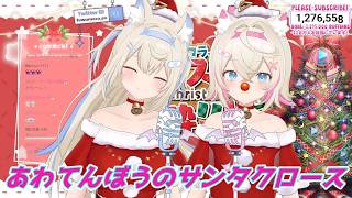 あわてんぼうのサンタクロース フワワ＆モココ・アビスガード 歌枠切り抜き ホロライブ