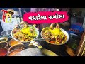 પાટણના ફેમસ વઘારેલા સમોસા અનોખો નાસ્�