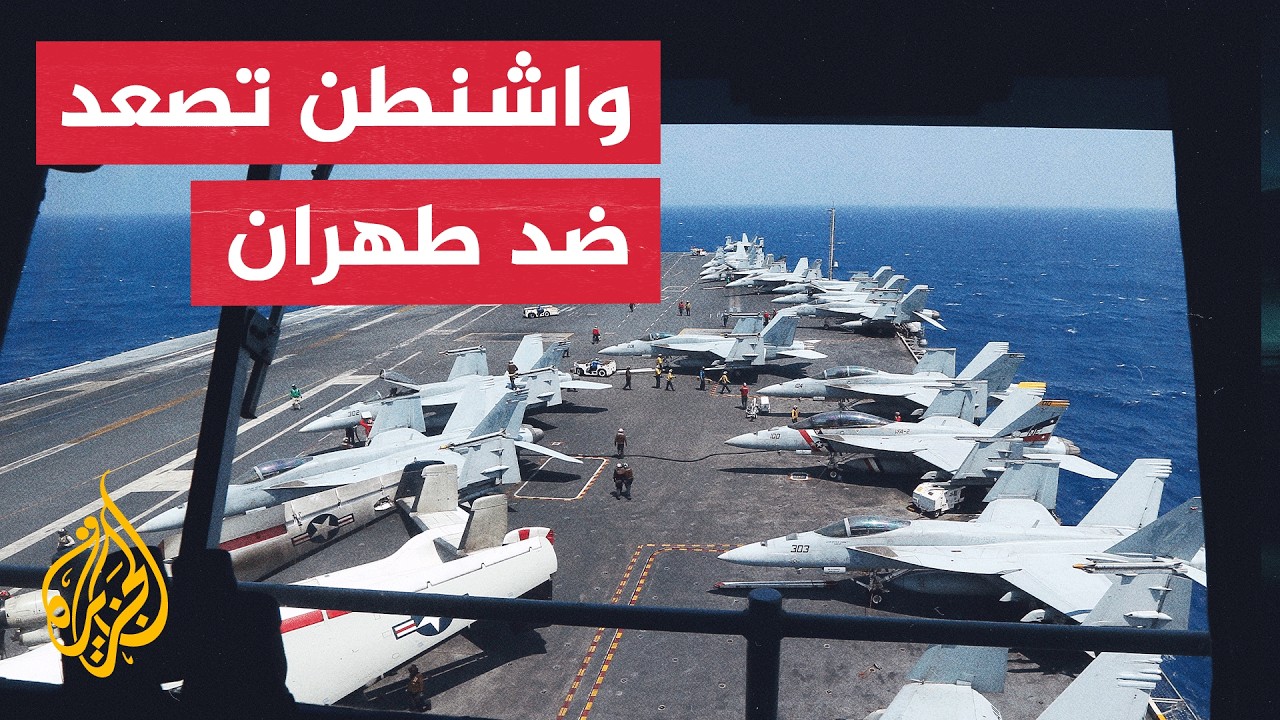 فيديو | أمريكا تصعد ضد إيران.. هل تنجح الضربات أم المفاوضات؟