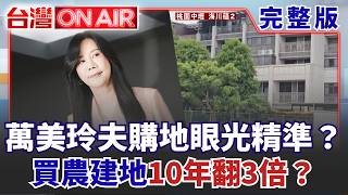 台灣ON AIR 20260714