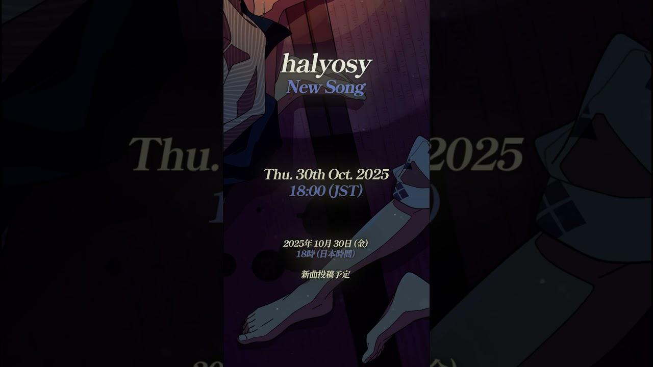 #halyosy 新曲告知！なんの曲かわかる？#shorts