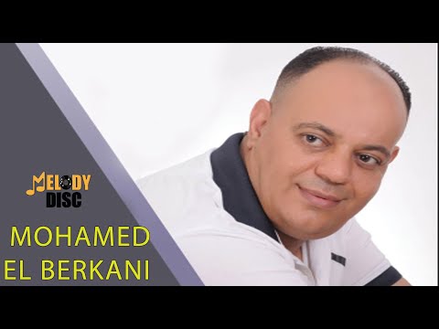 Mohamed El Berkani  - Wine Sabti Had Zine | (Audio Officiel)