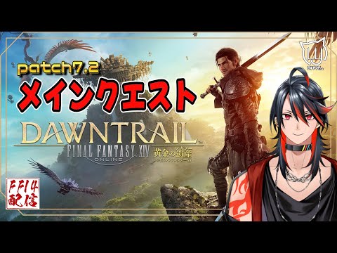 【#FF14】メインとその他やり残しクエスト消化するぞー！【FFXIV】