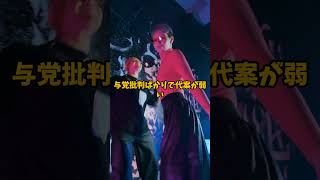 立憲民主党を信じてはいけない理由TOP5 #政治  #選挙