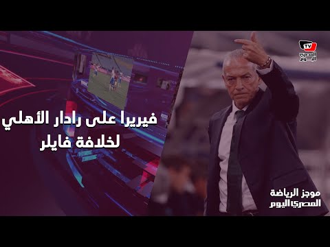 معلول يرفض إغراءات بيراميدز.. وأوباما مهدد بالتجميد في الزمالك