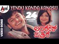 Yendu Kanda Kanasu | Lankesh Patrike | Kannada Video Song | Darshan | Vasundara Das | Babji-Sandeep