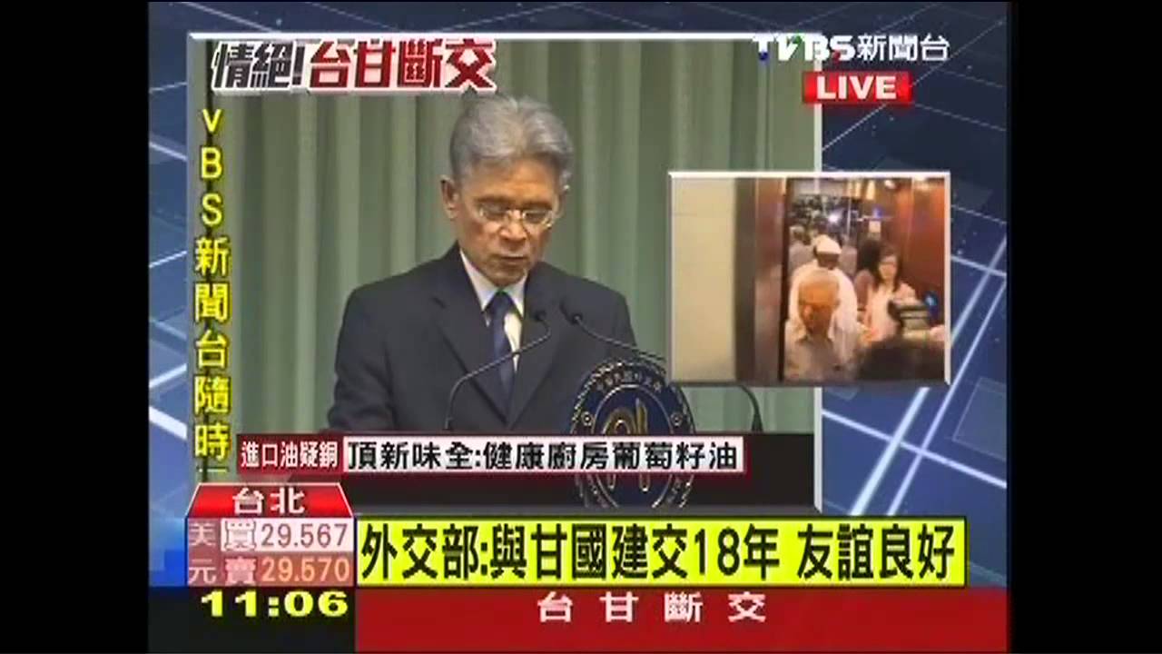 〈快訊〉甘比亞與我斷交　外交部記者會說明