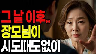 Download lagu 그날 이후, 모든게 달라졌습니다 | 황혼연애 | 노후지혜 | 감동사연 | 오디오북 mp3