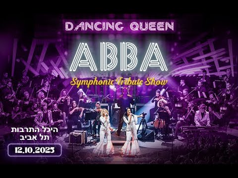 Dancing Queen – ABBA Symphonic Tribute Show  - לראשונה בישראל