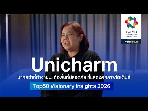 Unicharm - Top50 Visionary Insights 2026 EP: 1 - YouTube video thumbnail from TOP50 Companies Thailand