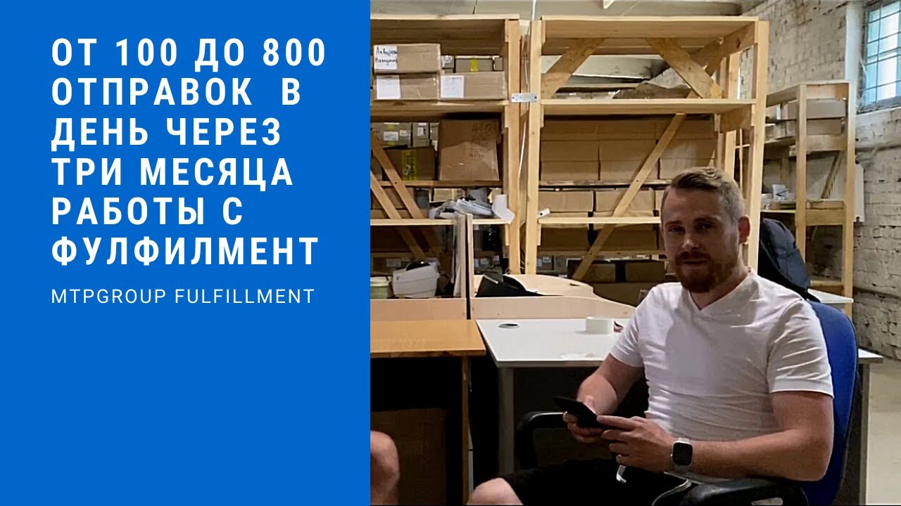 Рост в 4 раза с MTP Group