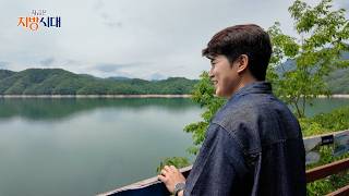 횡성 호수길 걸어보기 / 지금은 지방시대 / G1방송 / 260610