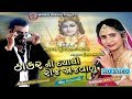 Thakarni Daya Thi Roj Ajvalu New Gujarati DJ Song 2018 Hansha Bharwad HD VIDEO RDC Gujarati