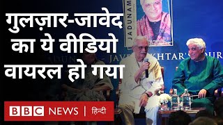 Gulzar Javed Akhtar Viral Video : गुलज़ार और जावेद अख़्तर की बातचीत का ये वीडियो वायरल है... (BBC)