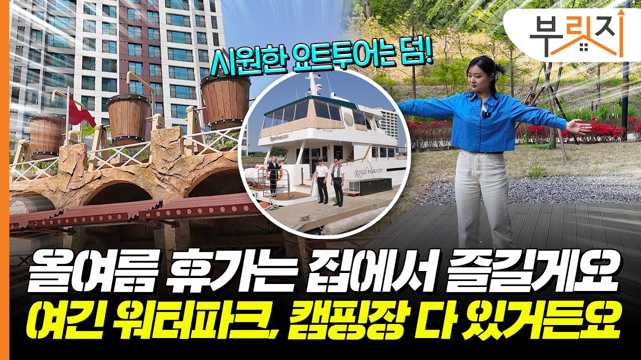 주말에 뭐해? 난 집 앞에서 요트 탄다! 인천 서구 리조트 신도시 탐방기[부릿지GO]