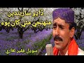 Dhadho Saarinden Muhje Moui Khan Poe By Sodhal Faqeer Song Sindhisofikalam Sodhalfaqeer Sofisongs