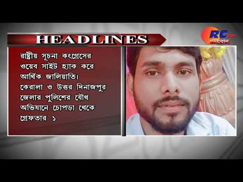 Headlines 26/ 12/ 2018 RCTV SANGBAD