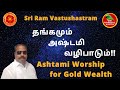 Ashtami Worship for Gold Wealth | தங்கமும் அஷ்டமி வழிபாடும் | Kallakurchi 