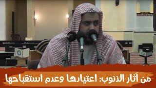 صورة من آثار الذنوب والمعاصي: اعتيادها وعدم استقباحها والمجاهرة بها ..