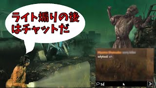 チャットでまで煽られる(ぴえん【初心者ナースのDBD#11】