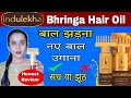 Indulekha Hairoil Review Indulekha Oil Ke Fayde MissBairagi Indulekhahairoil Indulekha