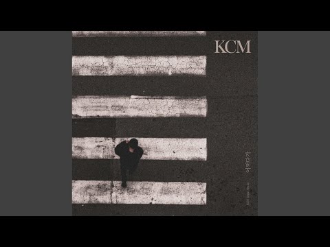KCM - 어쩌다가