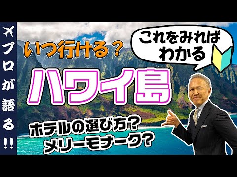 ハワイ島の地図。