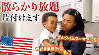 残業続きで荒れた家をリセットする金曜夜 feat.騒がしい2歳児&自由な夫