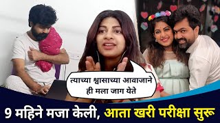 Exclusive : 9 महिने मजा केली, आता खरी परीक्षा सुरू झाली | Dhanashri Kadgaonkar Interview video