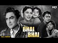 Bhai Bhai Full Movie | Kishore Kumar | Old Hindi Movie | Ashok Kumar | Old Classic Hindi Film