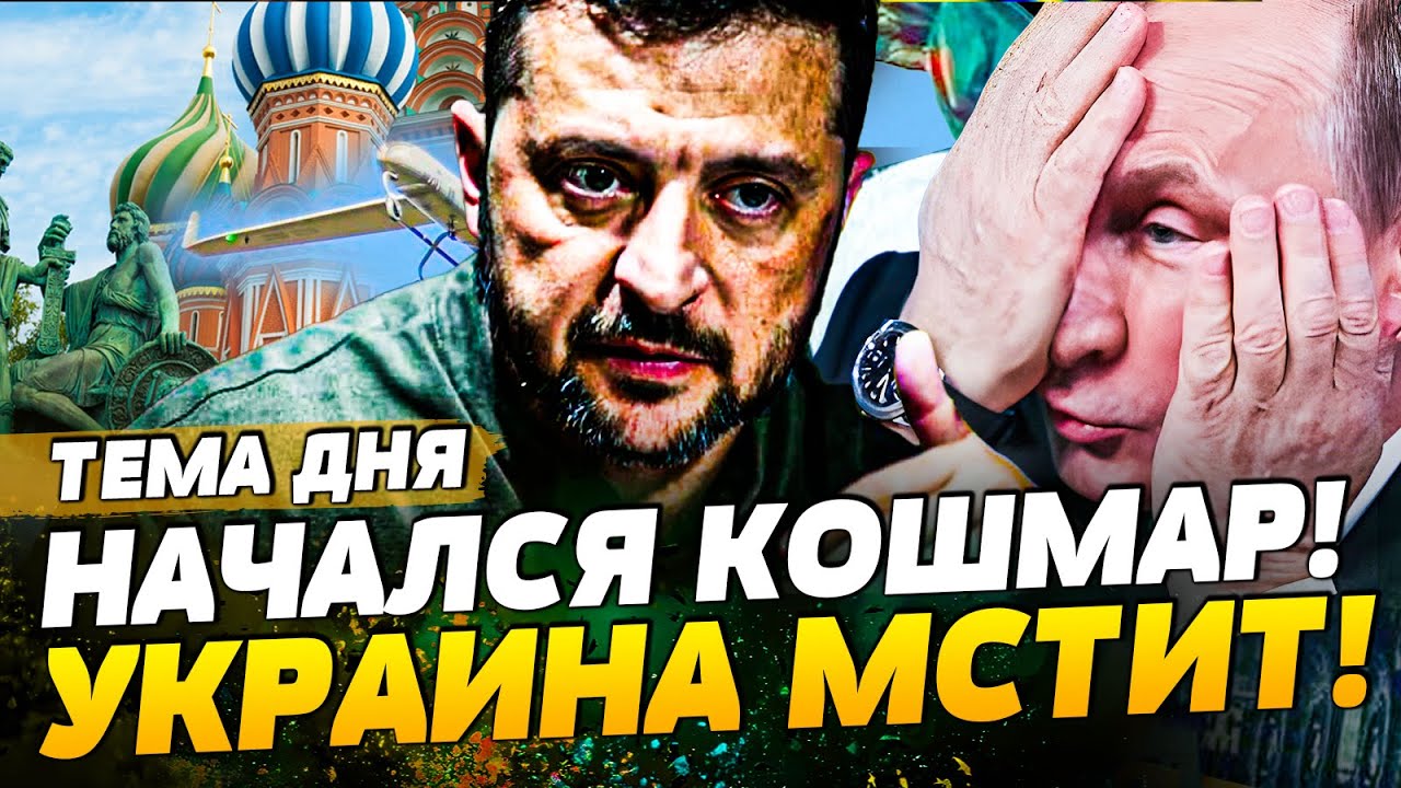 💥МГНОВЕННО! ВСУ: АДСКАЯ МЕСТЬ! СМЕНА СЦЕНАРИЯ! МОСКВА ПОЛУЧИЛА КРОВАВЫЙ ОТВ?