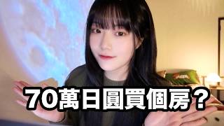 How I Bought an Ultra-Cheap House in Japan at 50%Off