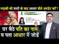 How To Update Husband Name In Adhaar After Marriage Online Shadi Ke Baad Adhaar Update Kaise Kare